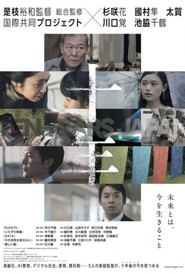 Постер фильма 10 лет в Японии (2018)