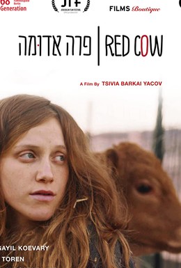 Постер фильма Красная корова (2018)