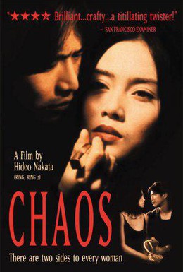 Постер фильма Хаос (2000)