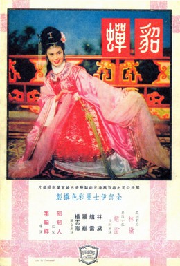 Постер фильма Дяочань (1958)