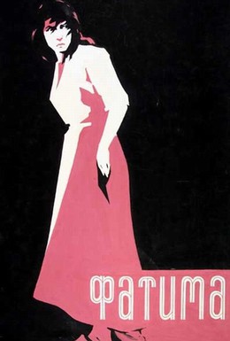 Постер фильма Фатима (1958)