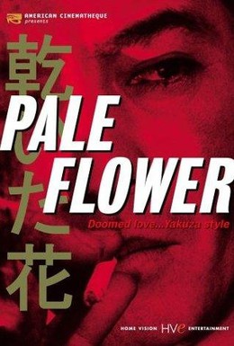 Постер фильма Бледный цветок (1964)