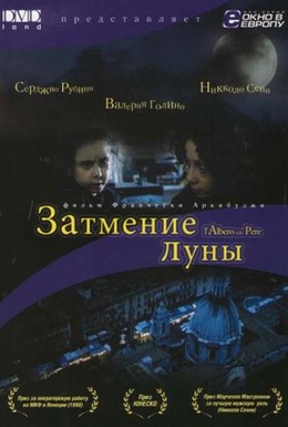 Постер фильма Затмение луны (1998)