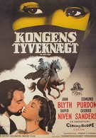 Король и вор (1955)