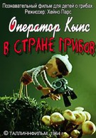 Оператор Кыпс в стране грибов (1964)