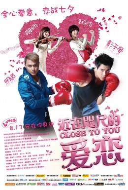 Постер фильма Рядом с тобой (2010)