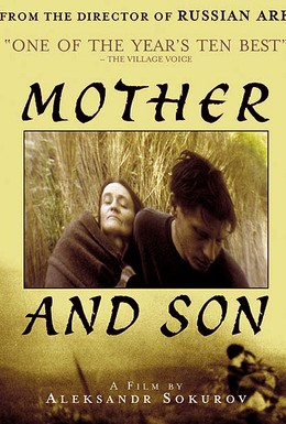 Постер фильма Мать и сын (1997)