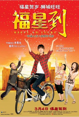 Постер фильма Счастливица (2010)