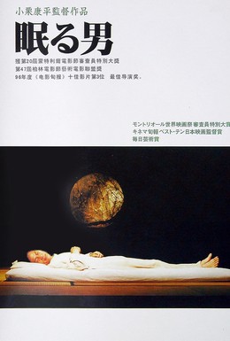 Постер фильма Спящий человек (1996)