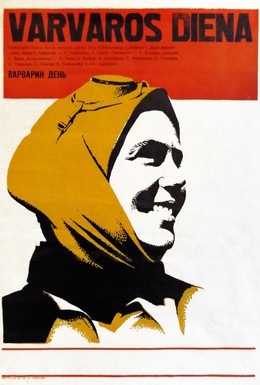 Постер фильма Варварин день (1982)