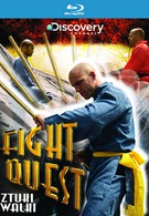 Тайны боевых искусств (2007)