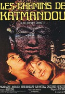 Дороги Катманду (1969)