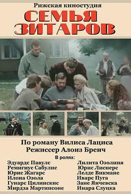 Постер фильма Семья Зитаров (1989)