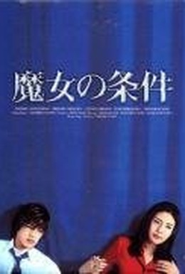 Постер фильма Запретная любовь (1999)