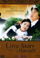 История любви в Гарварде (2004)