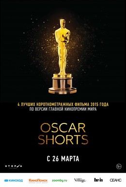Постер фильма Оскар 2015. Короткий метр: Игровое кино (2015)