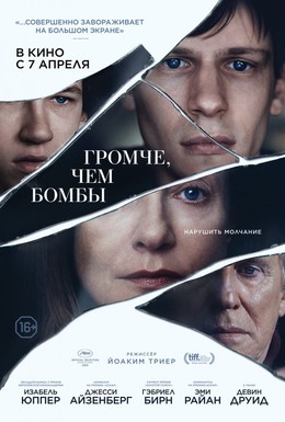 Постер фильма Громче, чем бомбы (2015)