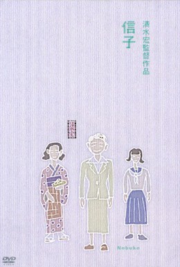 Постер фильма Нобуко (1940)
