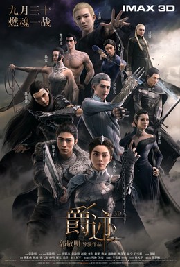 Постер фильма Легенда о воюющих царствах (2016)