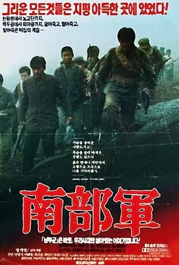 Постер фильма Северокорейский партизан в Южной Корее (1990)