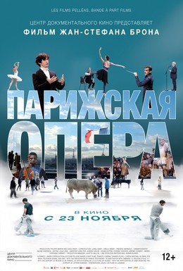 Постер фильма Парижская опера (2017)