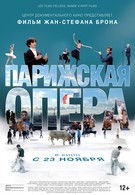 Парижская опера (2017)