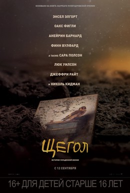 Постер фильма Щегол (2019)