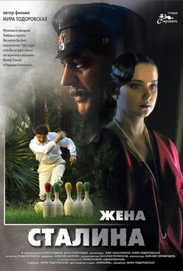 Постер фильма Жена Сталина (2006)