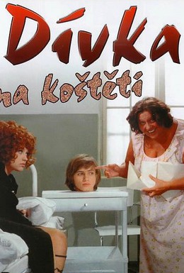 Постер фильма Девушка на метле (1972)
