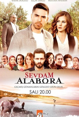 Постер фильма Любовь моя, Алабора (2015)