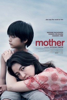 Постер фильма Мать (2020)