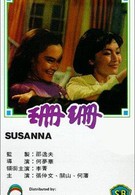 Шаньшань (1967)