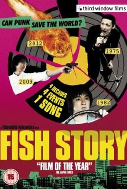 Постер фильма Рыбная история (2009)