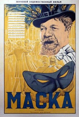 Постер фильма Маска (1938)