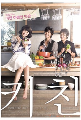 Постер фильма Кухня (2009)