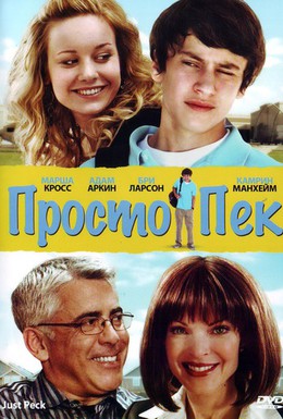 Постер фильма Просто Пек (2009)