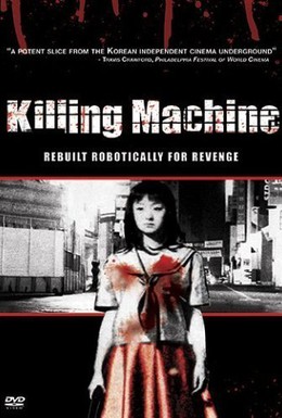 Постер фильма Машина для убийства (2000)
