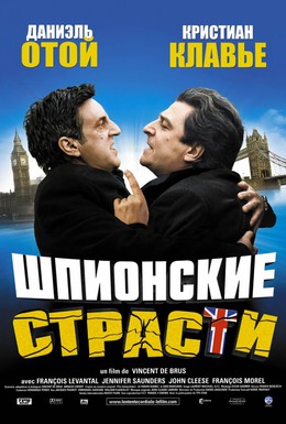 Постер фильма Шпионские страсти (2006)
