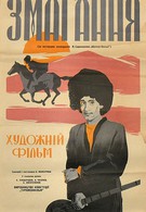 Состязание (1964)