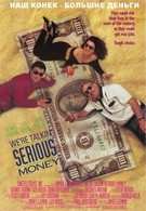 Наш конек — большие деньги (1992)