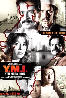 Постер фильма Это моя Индия (2008)