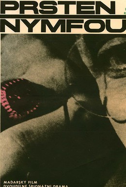 Постер фильма Перстень с русалкой (1967)