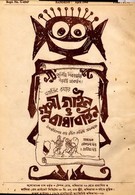 Гупи поет, Багха танцует (1969)