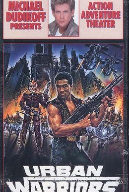 Постер фильма Городские воины (1987)