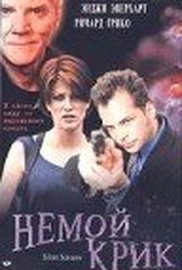 Постер фильма Немой крик (1998)