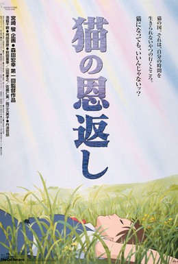 Постер фильма Возвращение кота (2002)
