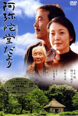 Постер фильма Письмо с гор (2002)