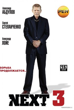 Постер фильма Next 2 (2003)