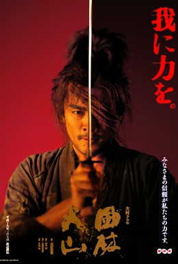 Постер фильма Знамена самураев (2007)
