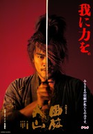 Знамена самураев (2007)